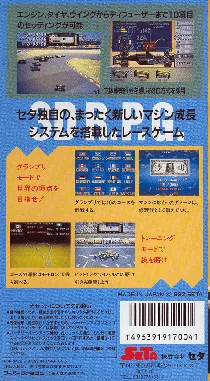 Exhaust Heat (Japan) box cover back